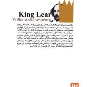 شاه لیر نشر گویا