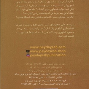 سیزده صندلی