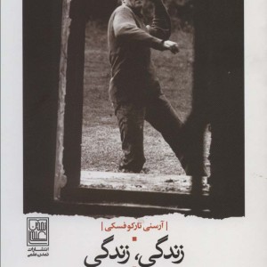 کتاب زندگی زندگی