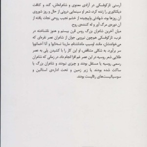من به سور سوختم