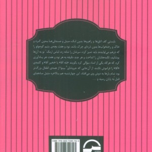 کتاب بابا لنگ دراز نشر آوای مهدیس