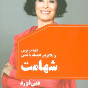 شهامت نشر مضمون