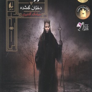 گورشاه یک