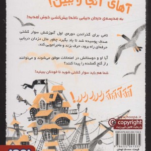 ناخدا ریش آتشی یک