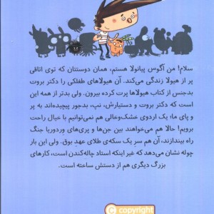 آگوس و هیولاها چهار