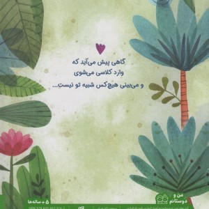 کتاب خود شجاع تو