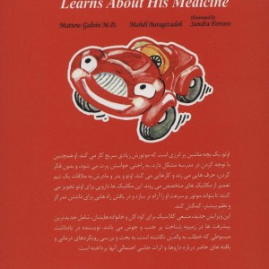 اوتو و داروی مخصوصش