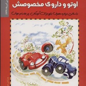 اوتو و داروی مخصوصش