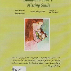 سارا لبخند نمی زند