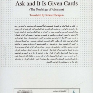 بخواهید تا به شما داده شود نشر ترانه