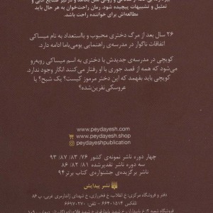 کتاب رمان های راحت خوان دیگری 2 اثر یوکیتو آیاتسوجی