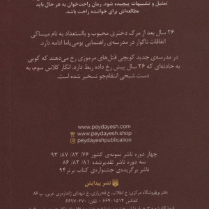 کتاب رمان های راحت خوان دیگری 3 اثر یوکیتو آیاتسوجی