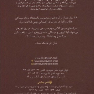 رمان های راحت خوان دیگری چهار