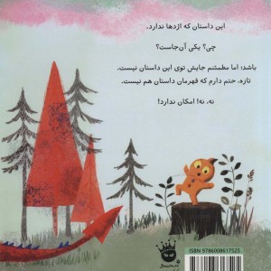 کتاب این داستان که اژدها ندارد اثر لو کارتر
