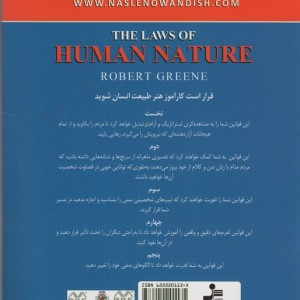کتاب قوانین طبیعت انسان