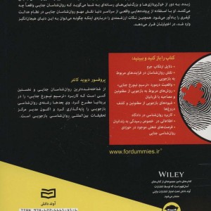 روان شناسی جنایی) - دیوید کانتر