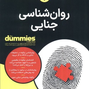 روان شناسی جنایی) - دیوید کانتر