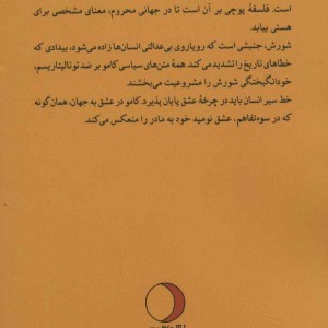 آلبر کامو از شورش تا عشق