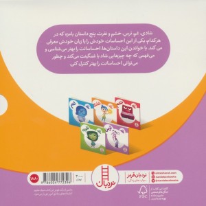 احساسات ما در پنج کتاب
