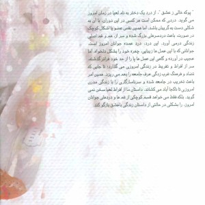 کتاب پوکه خالی ز عشق