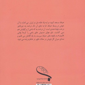 کتاب دلربا نشر یوپا