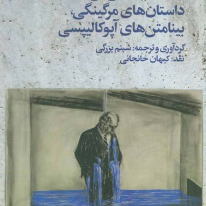آنک آخرالزمان