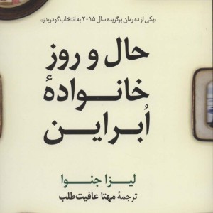 کتاب حال و روز خانواده ابراین
