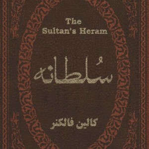 کتاب سلطانه نشر پارمیس