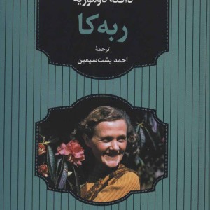 ربه کا نشر آوای مهدیس