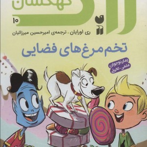 زاک پسر کهکشان ده