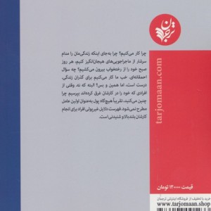 چرا کار می کنیم