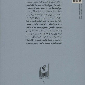 کتاب راهنمای خواندن لویاتان هابز