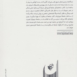 کتاب جامعه فرسودگی جامعه شفافیت اثر بیونگ چول هان