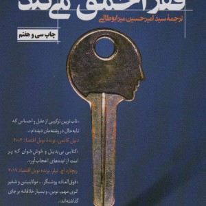 کتاب فقر احمق می کند اثر سندهیل مولاینیتن الدار شفیر