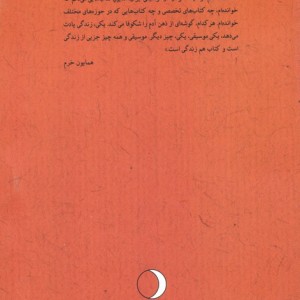 کتاب در پرده ساز همایون