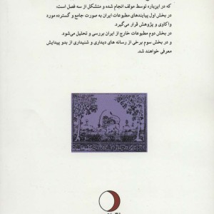 کتاب پرسه در تاریخ روزنامه نگاری