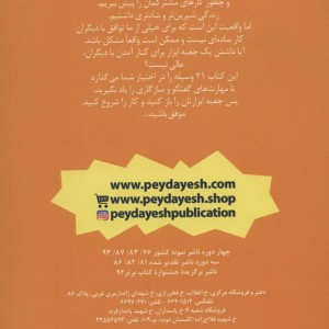 چه باید بکنم نشر پیدایش قطع رقعی