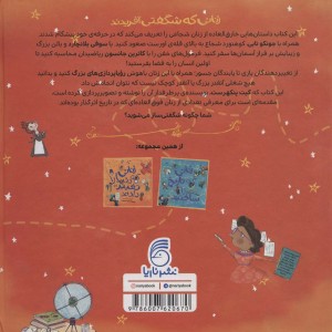 کتاب زنانی که شگفتی آفریدند اثر کیت پنکهرست