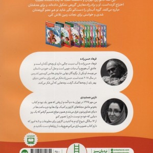 عمه خانم و ماجراهای آبکی پنج