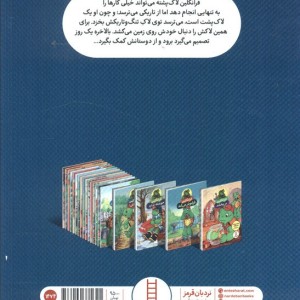 کتاب فرانکلین از تاریکی نمی ترسد