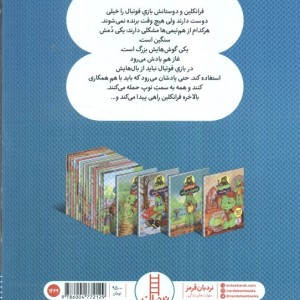 کتاب فرانکلین فوتبال بازی می کند نشر فنی ایران