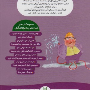کتاب عمه خانم و ماجراهای آبکی 4