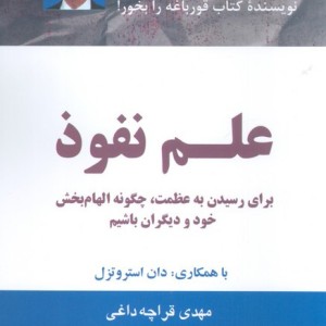 علم نفوذ