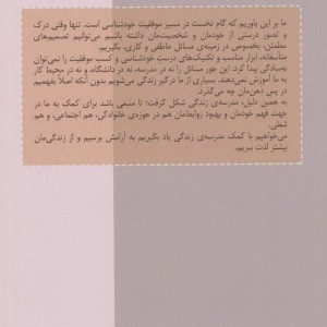 کتاب چگونه عشق خود را پیدا کنیم