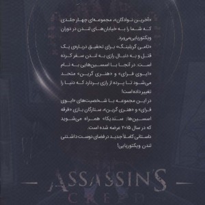 فرقه اسسین ها سه - یان اجینتن