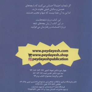 چه باید بکنم  قطع رقعی