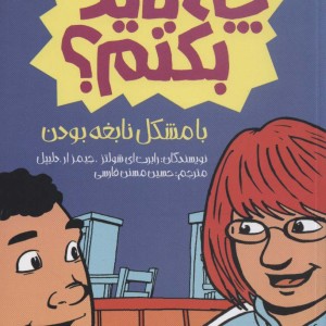 چه باید بکنم  قطع رقعی