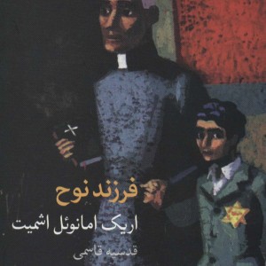 فرزند نوح