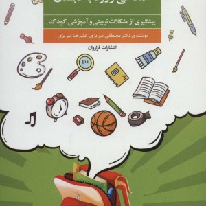 آمادگی ورود به دبستان