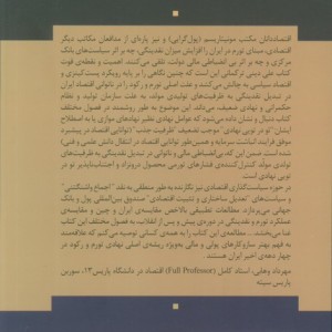 اقتصاد ایران نشر علم قطع رقعی
